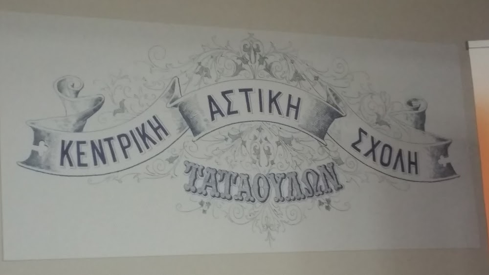 Özel Kurtuluş Rum İlkokulu Fotoğrafları 3